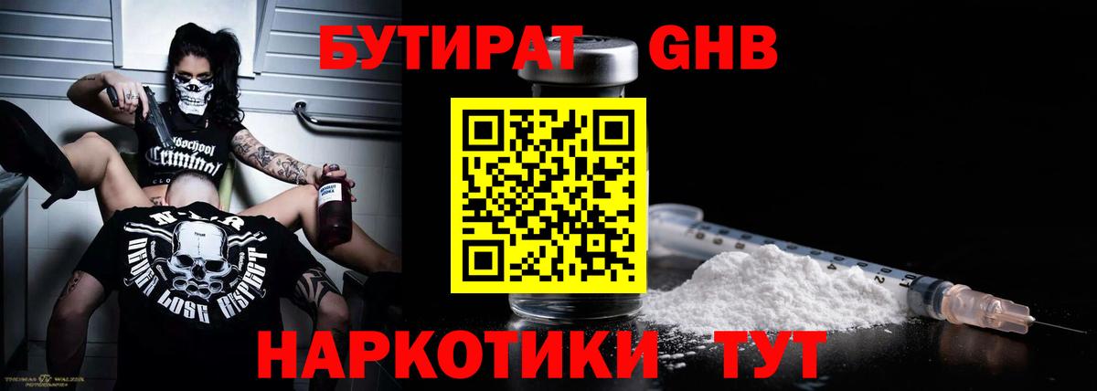Бутират 1.4BDO Туймазы