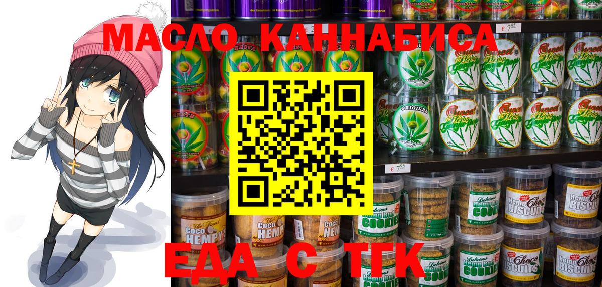 Туймазы  Печенье с ТГК конопля  Вход с VPN 