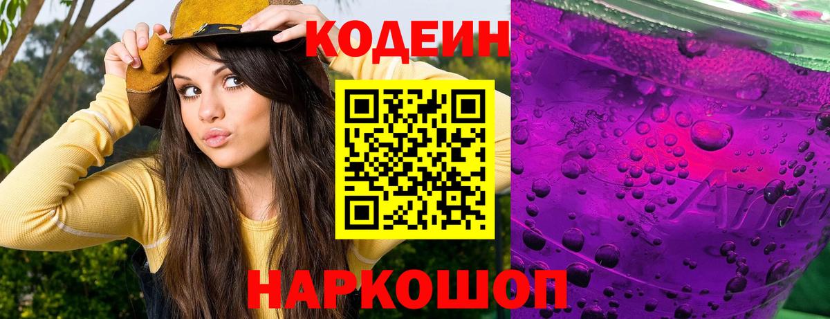 Codein напиток Lean (лин)  Вход с VPN  Туймазы  Codein Purple Drank 